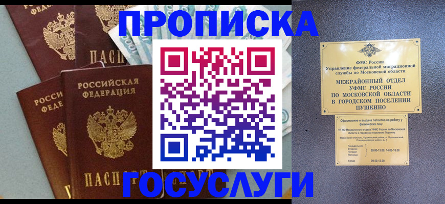 прописка гарантия в Орловской области