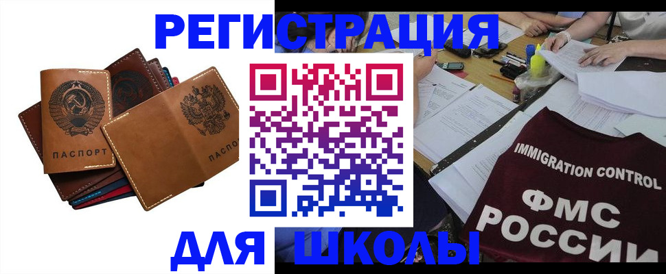 регистрация для школы в Орловской области